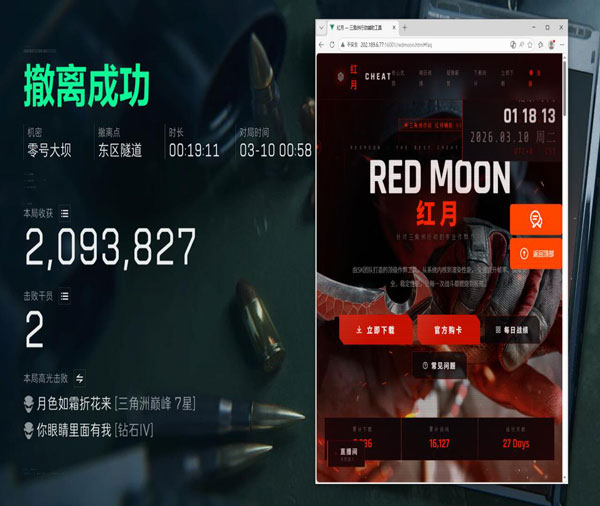 激光外挂三角洲软件效果